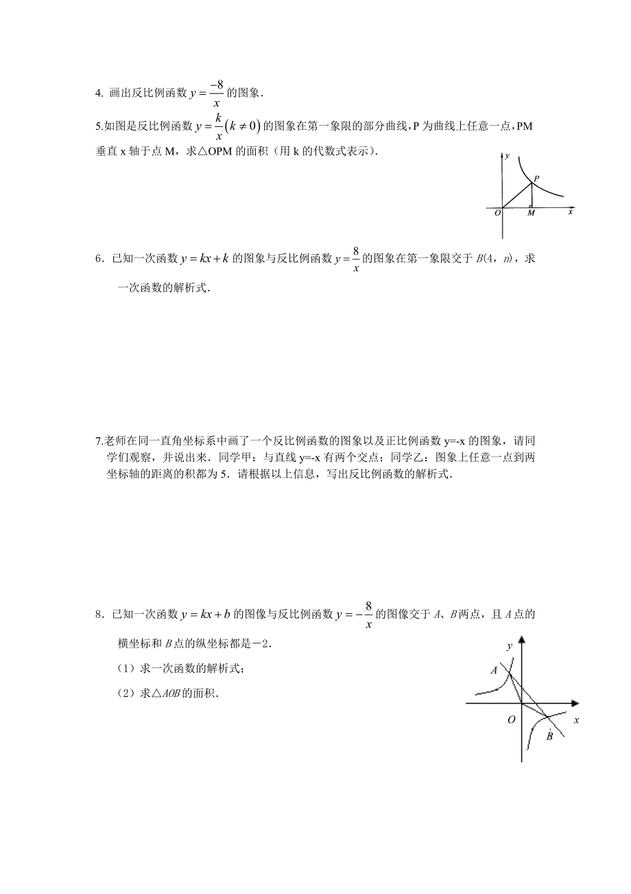 【鲁教版】数学九年级上册：1.2反比例函数的图像与性质练习题_第2页