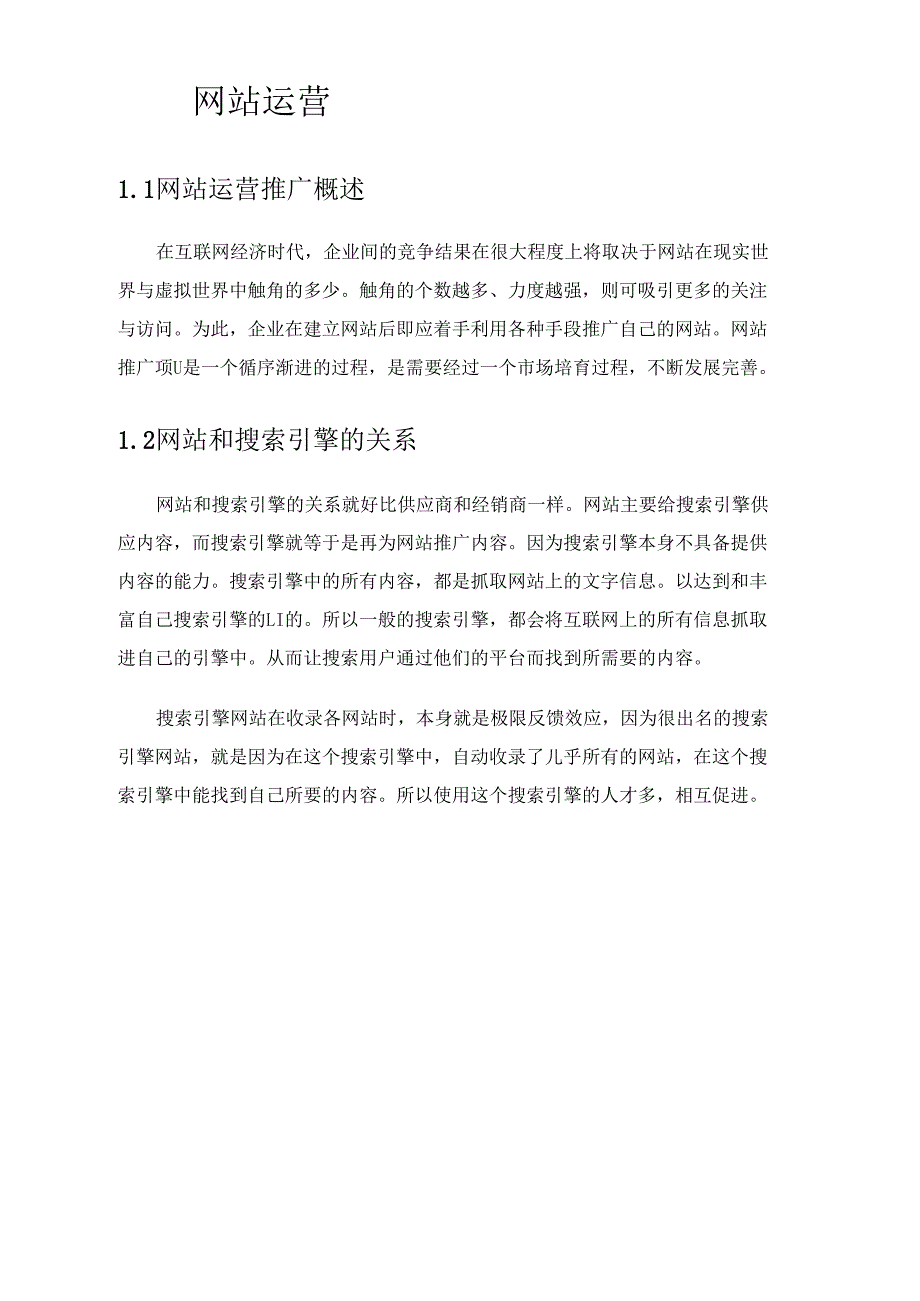 网站运营推广整套方案含预算和SEO工作细节表单_第3页