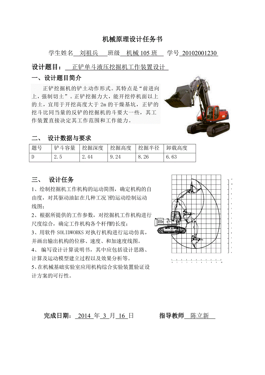 正铲单斗液压挖掘机工作装置设计_第2页