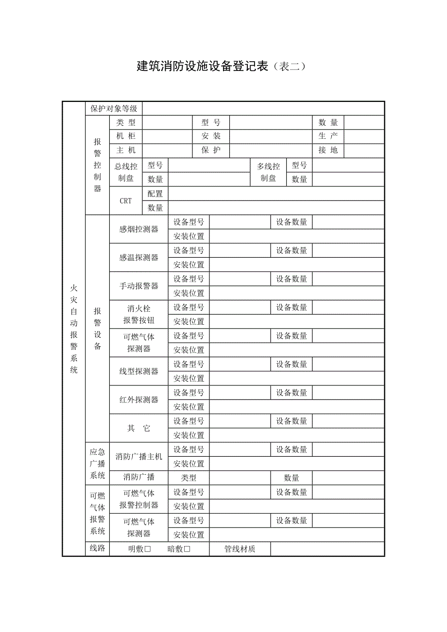 建筑消防设施设备登记表_第3页