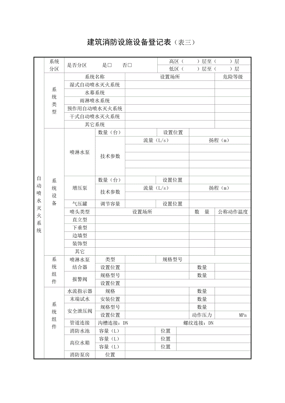 建筑消防设施设备登记表_第4页