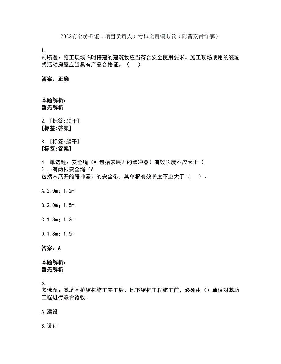 2022安全员-B证（项目负责人）考试全真模拟卷29（附答案带详解）_第1页