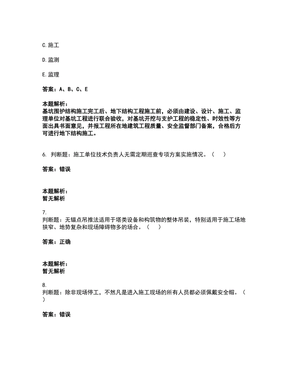 2022安全员-B证（项目负责人）考试全真模拟卷29（附答案带详解）_第2页