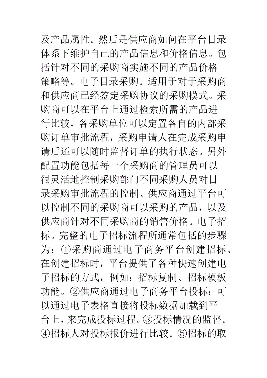 电力企业电子商务的运用.docx_第2页