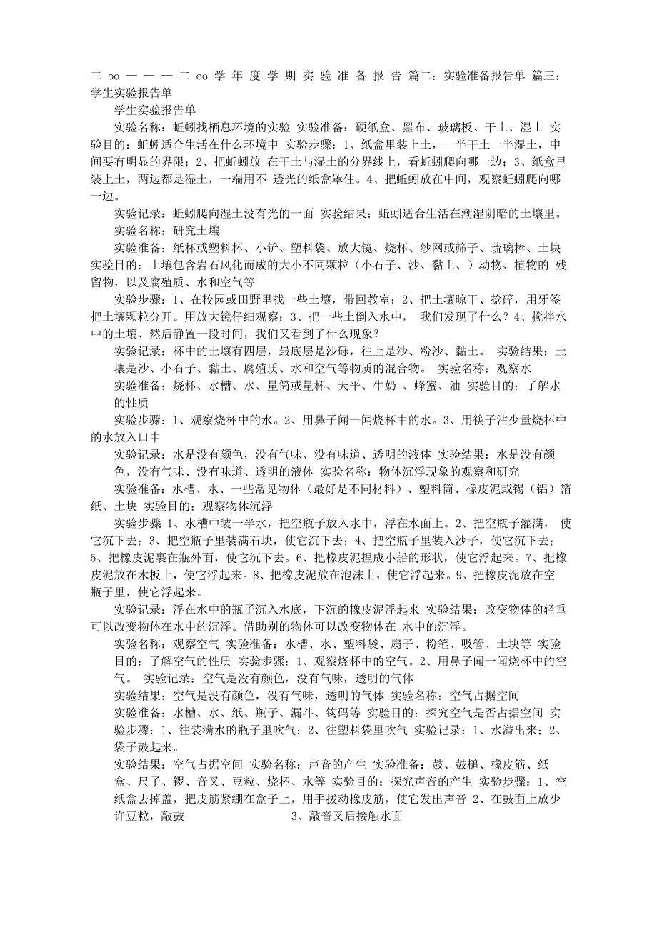 实验报告实验准备_第1页