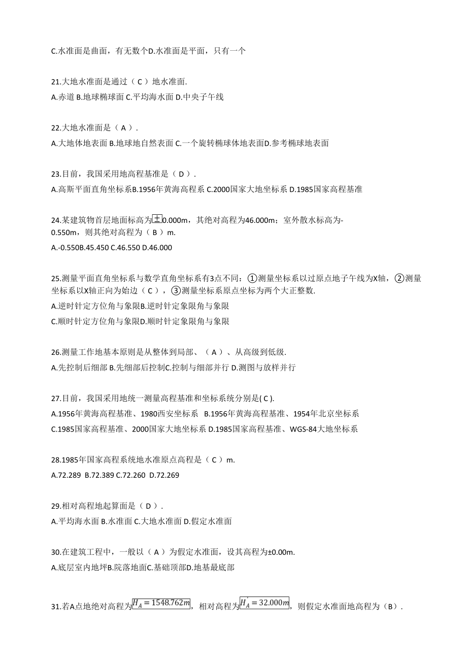 上海市XX职业学校技能大赛工程测量赛项中职组理论考试题库_第3页