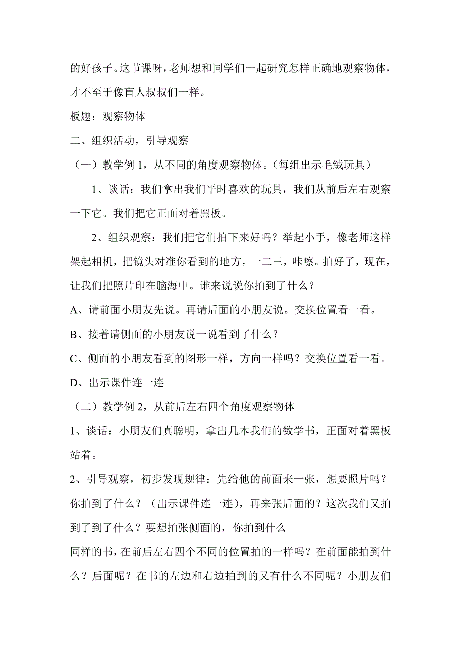 教学情境设计.doc_第2页