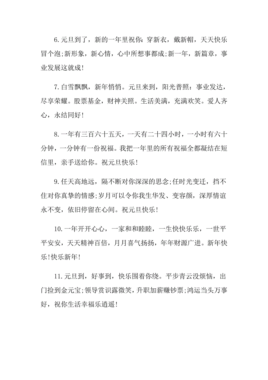 2021第一天的心情说说_第2页