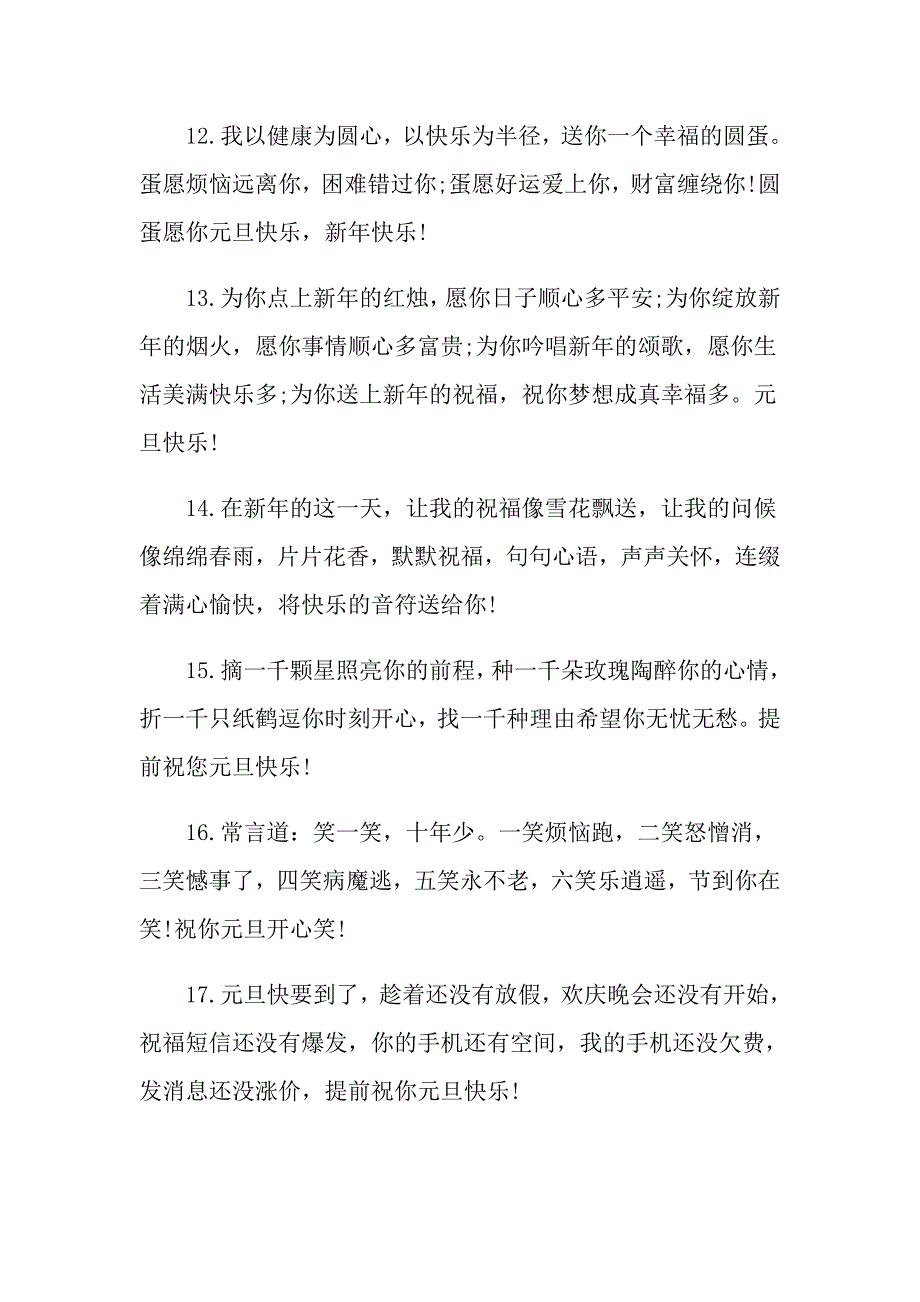 2021第一天的心情说说_第3页