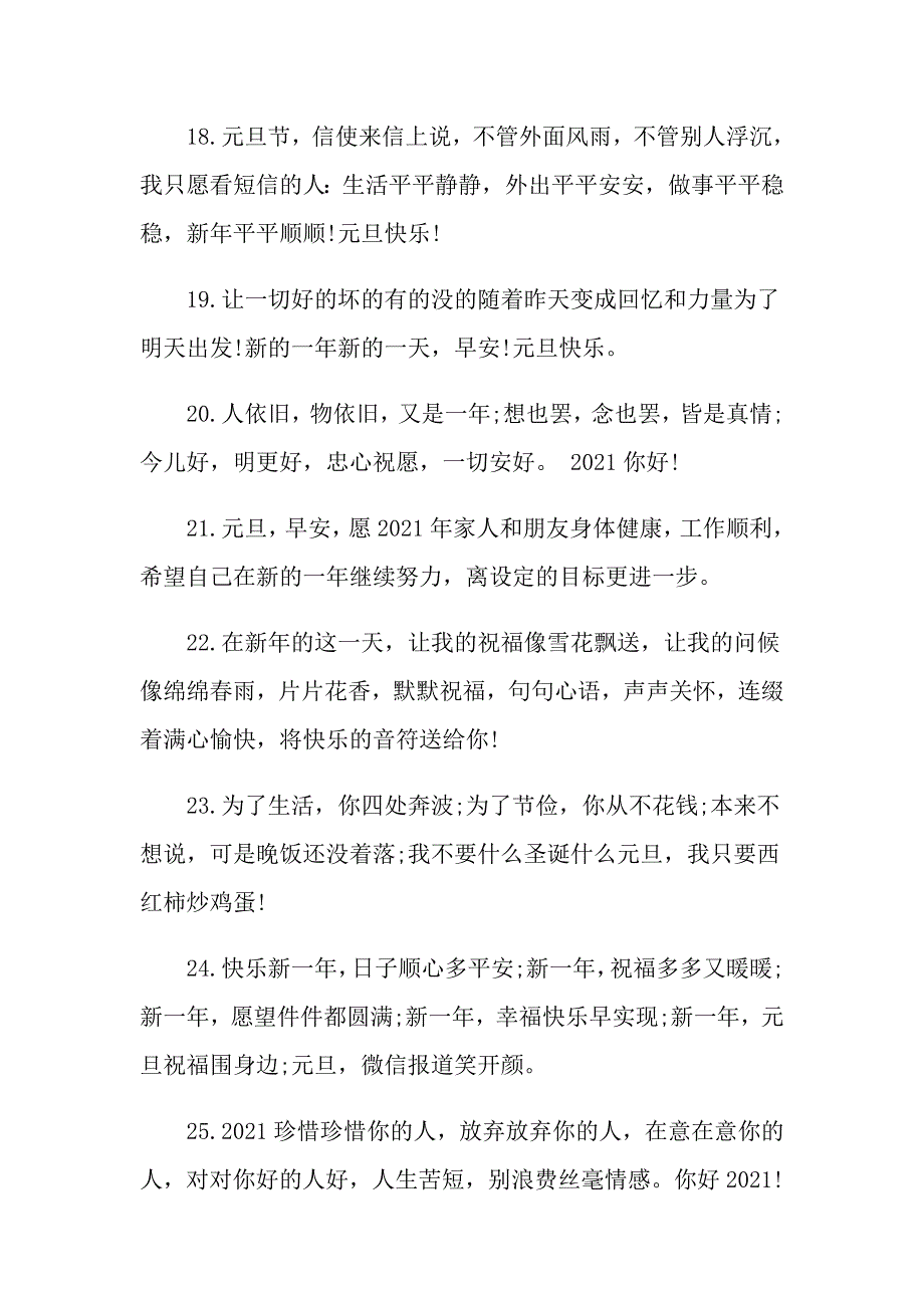 2021第一天的心情说说_第4页