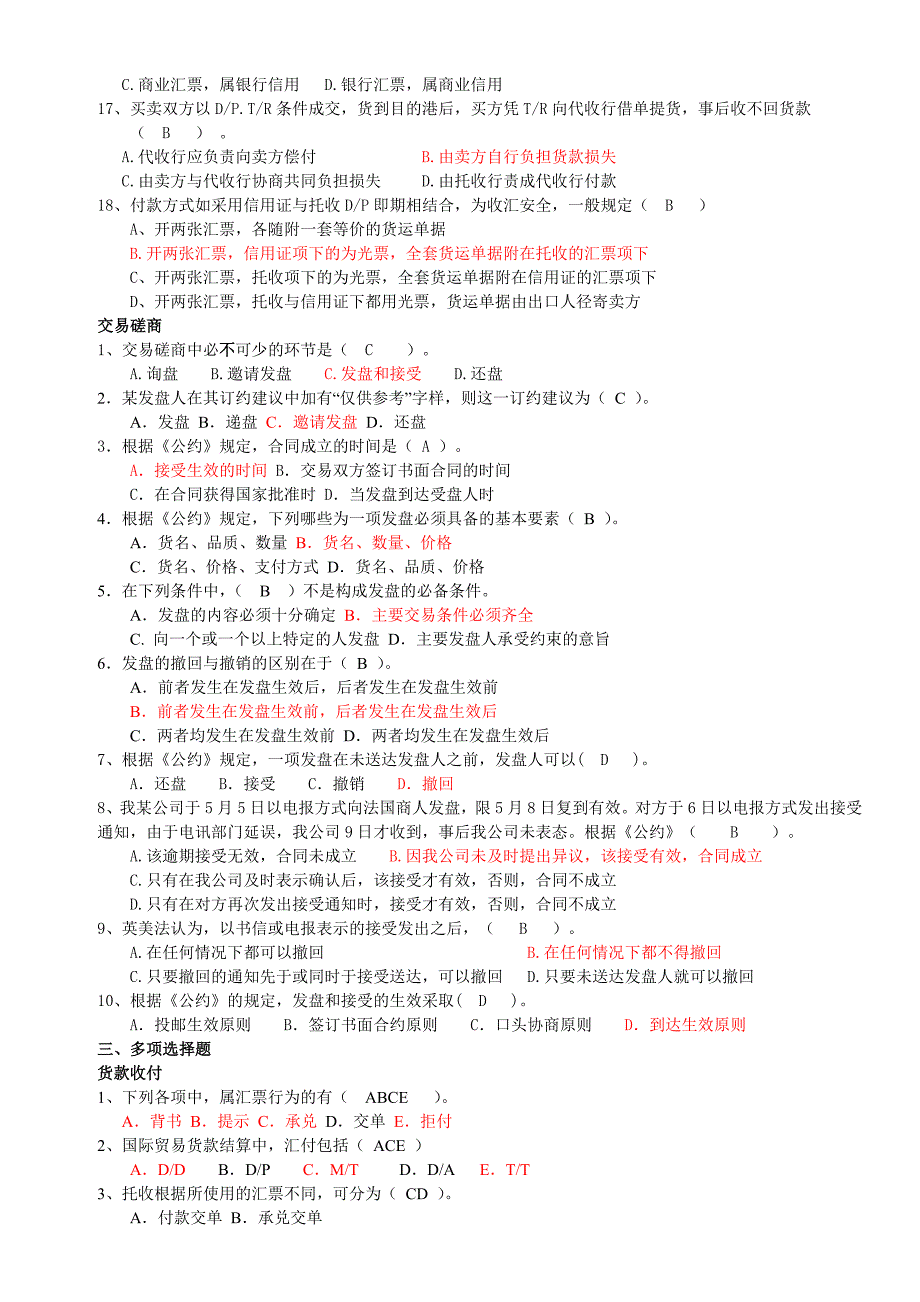 结算合同订立练习题答案_第2页