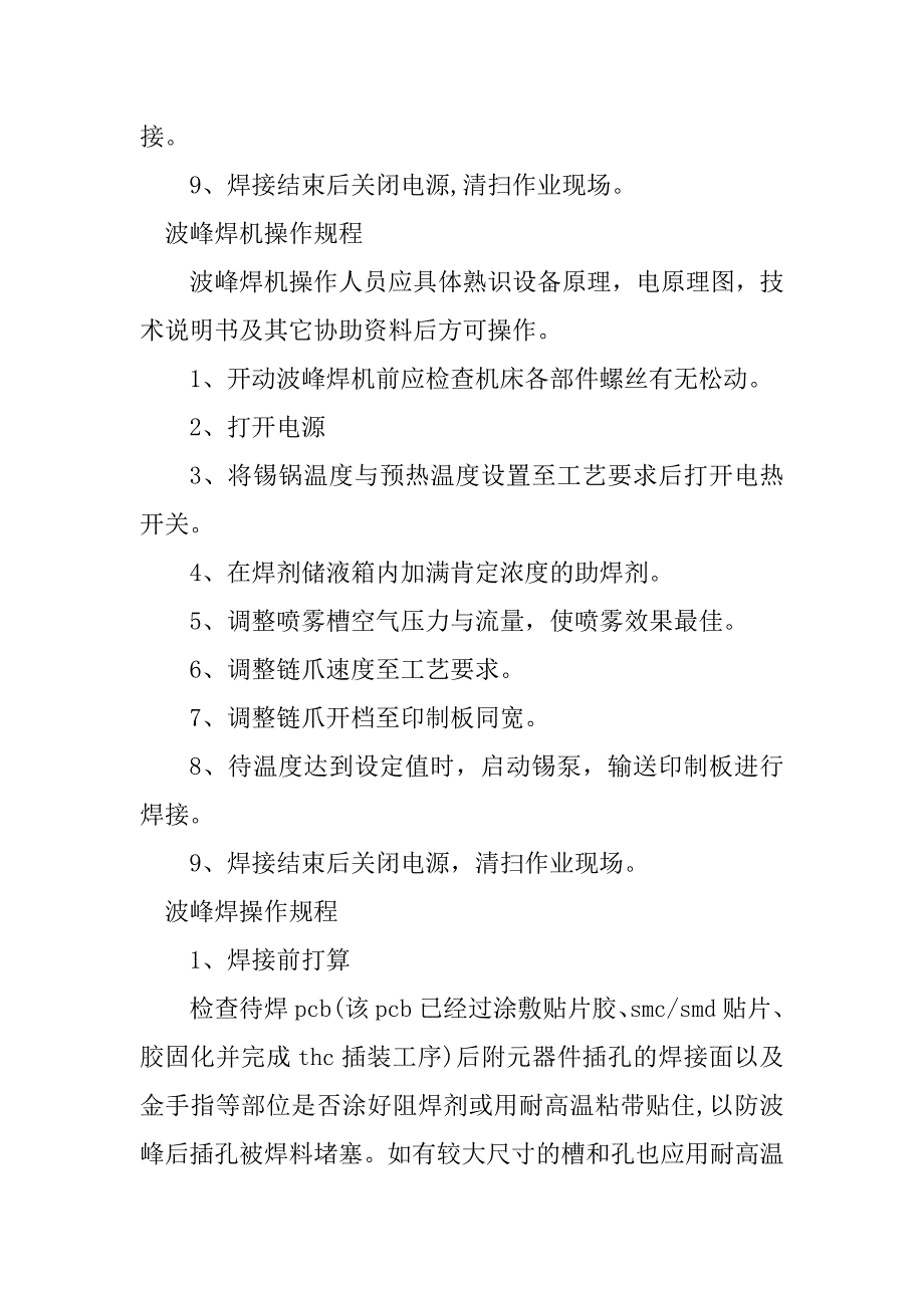 2023年波峰焊规程3篇_第2页