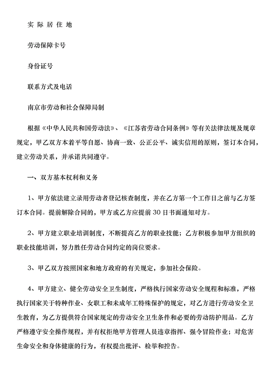 南京市劳动合同书(全日制文本)_第2页