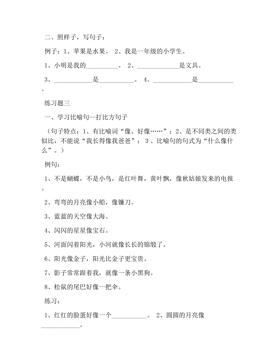 部编版一年级语文句子练习题整理.docx_第2页