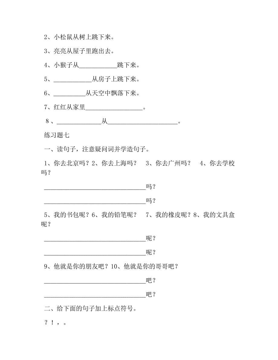 部编版一年级语文句子练习题整理.docx_第5页