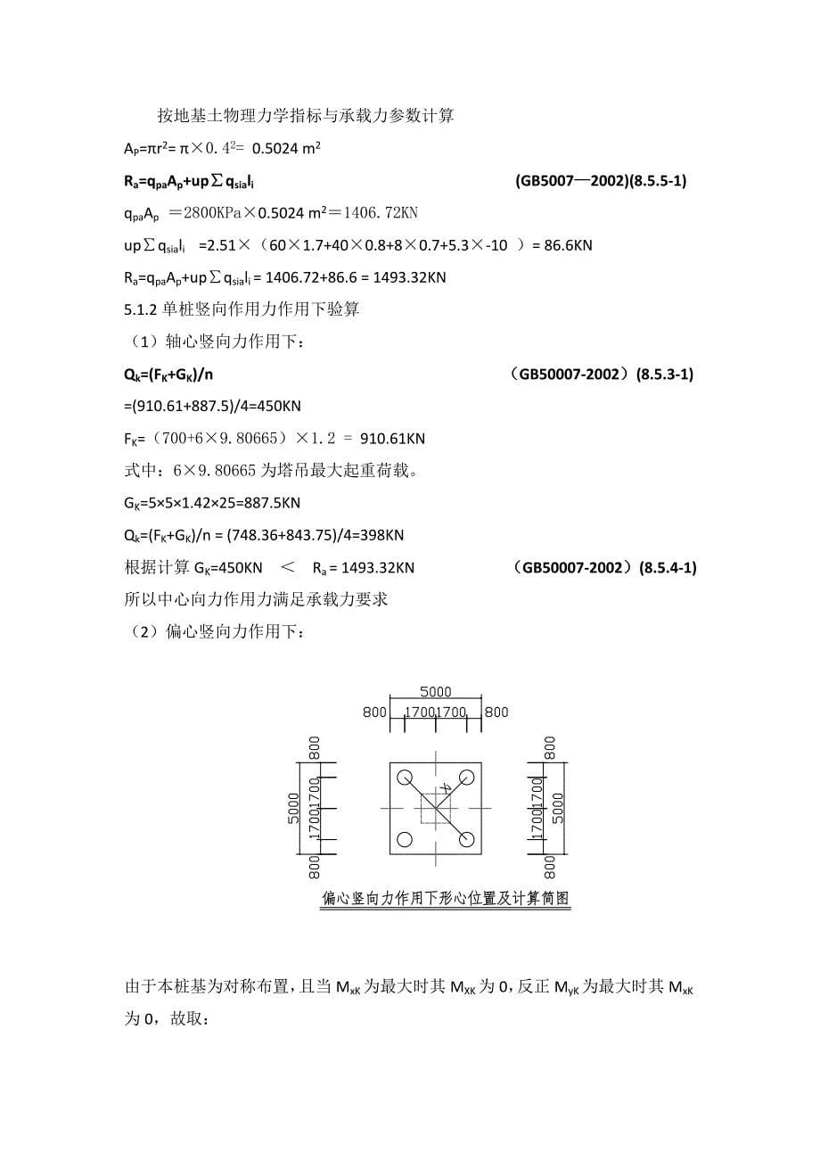 塔吊基础设计计算方案桩基础_第5页