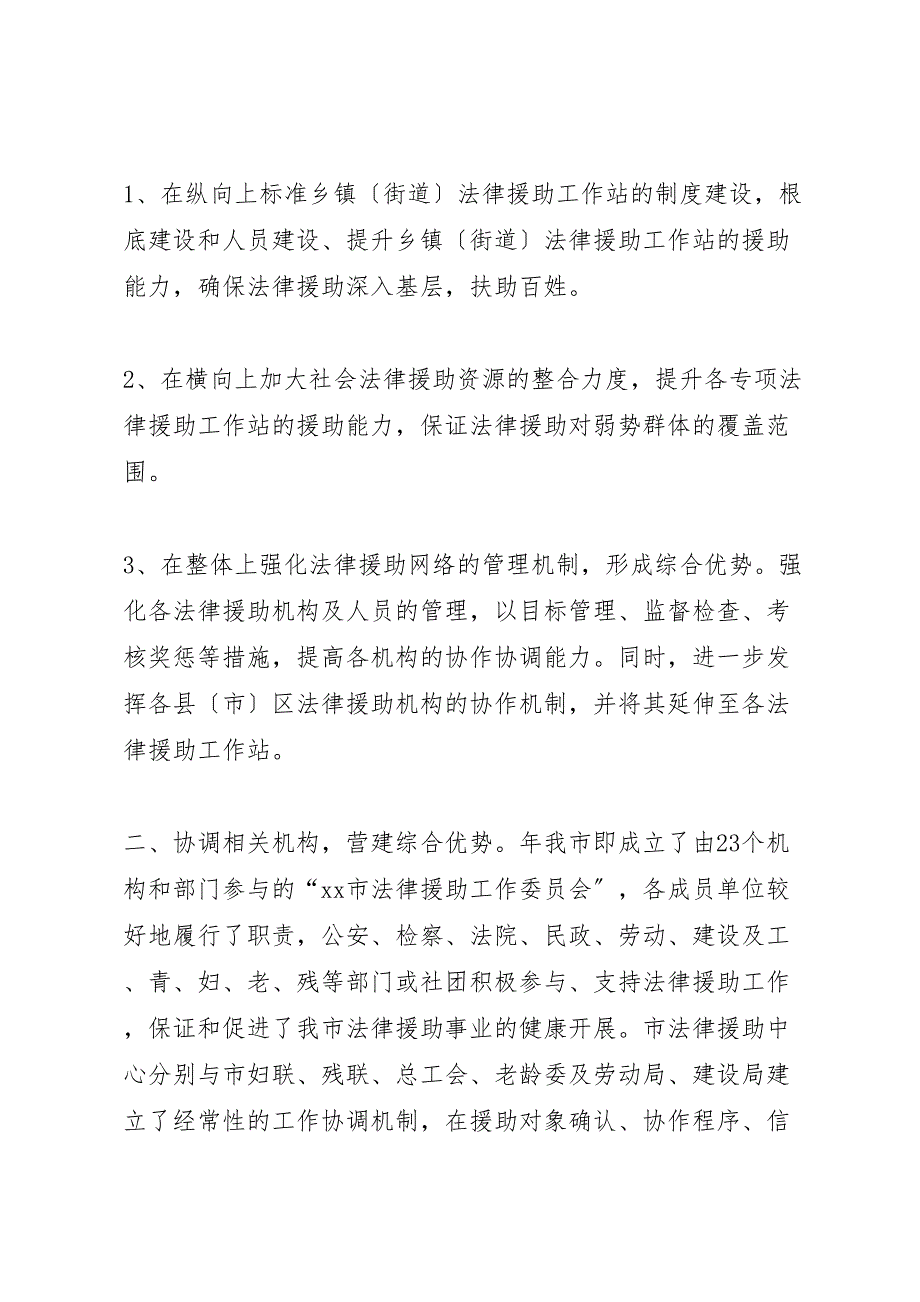 2023年司法局上半年法律援助工作总结.doc_第2页