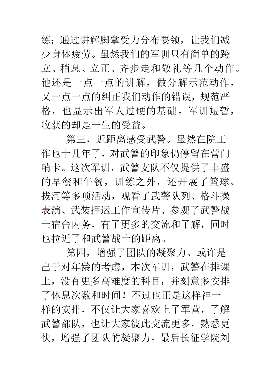 党校进修班军训感言.doc_第2页