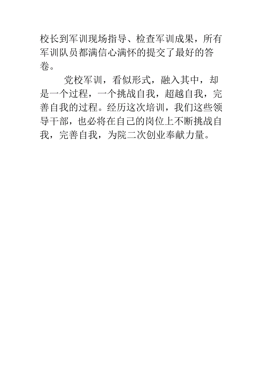 党校进修班军训感言.doc_第3页