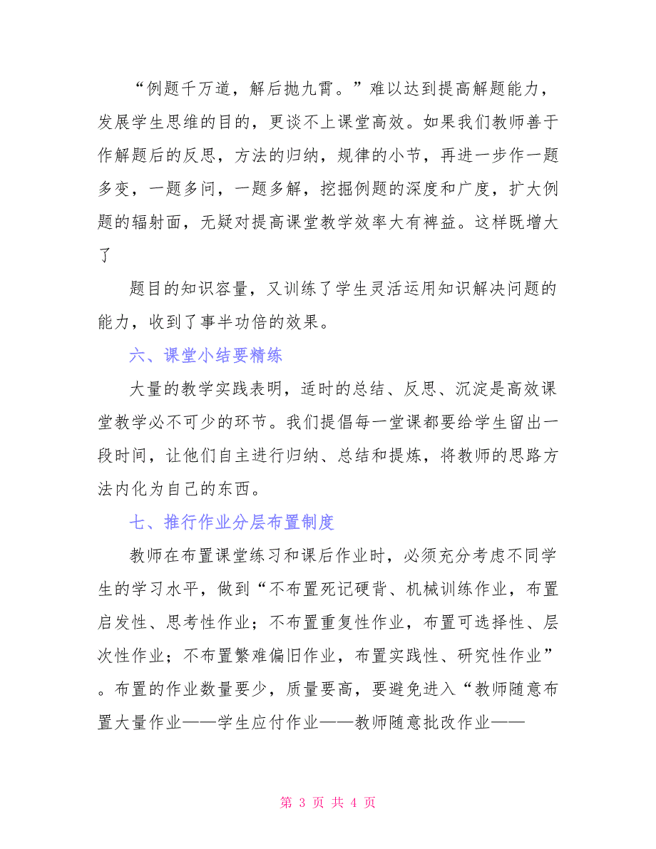 构建初中数学高效课堂教学计划_第3页