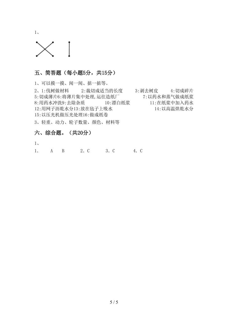 2022年二年级科学(上册)期中试卷及答案(一套).doc_第5页