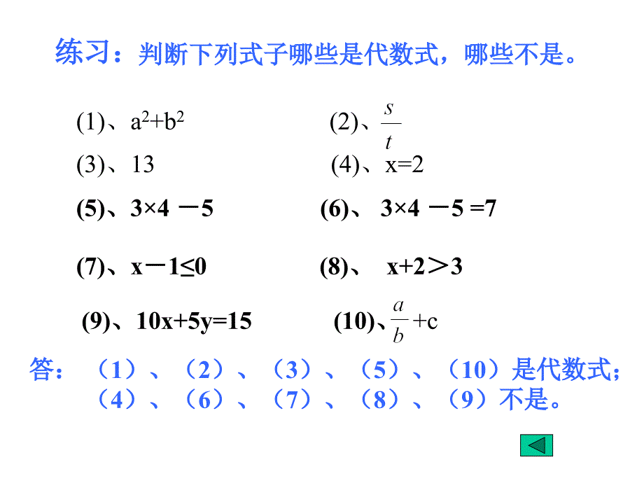 32代数式(一)_第3页