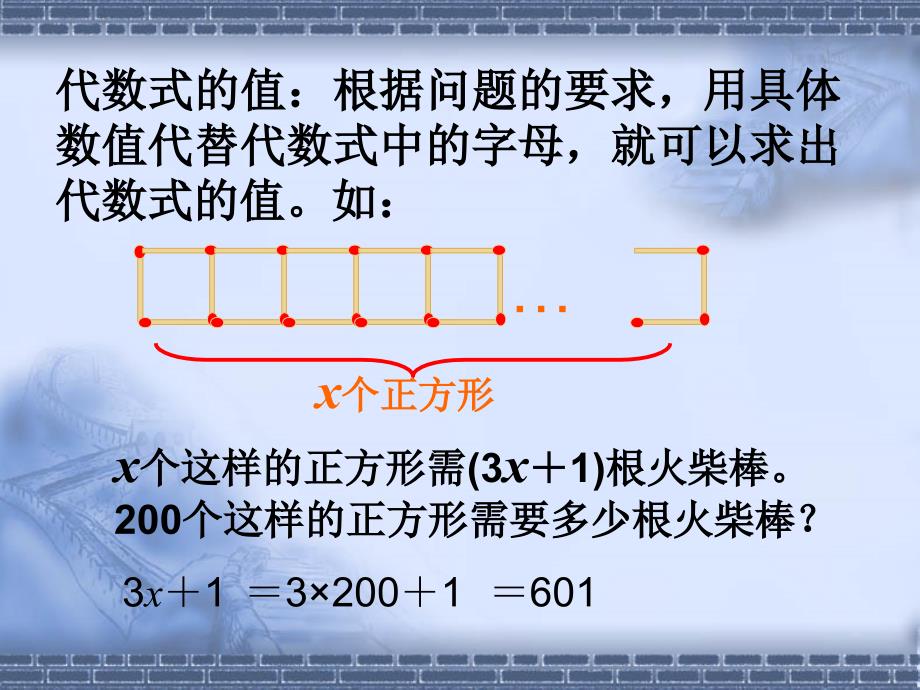 32代数式(一)_第4页