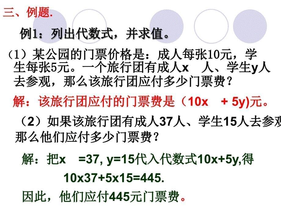 32代数式(一)_第5页