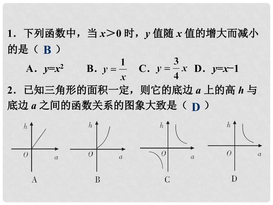 福建省中考数学总复习 第一轮 考点系统复习 第三章 函数 第15课时 函数的综合应用课件_第2页