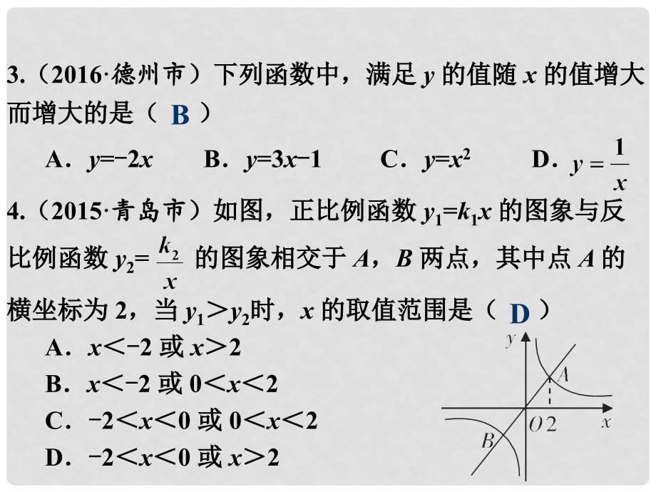 福建省中考数学总复习 第一轮 考点系统复习 第三章 函数 第15课时 函数的综合应用课件_第3页