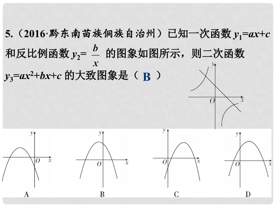 福建省中考数学总复习 第一轮 考点系统复习 第三章 函数 第15课时 函数的综合应用课件_第4页