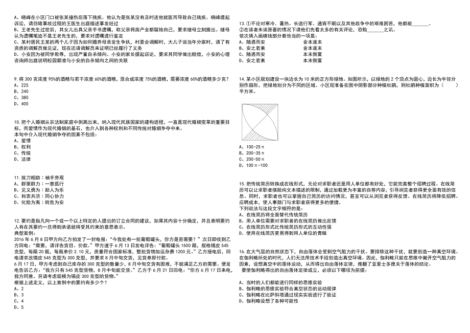 2023年06月北京海淀区卫生健康委所属事业单位招考聘用318人笔试参考题库附答案含解析_第2页