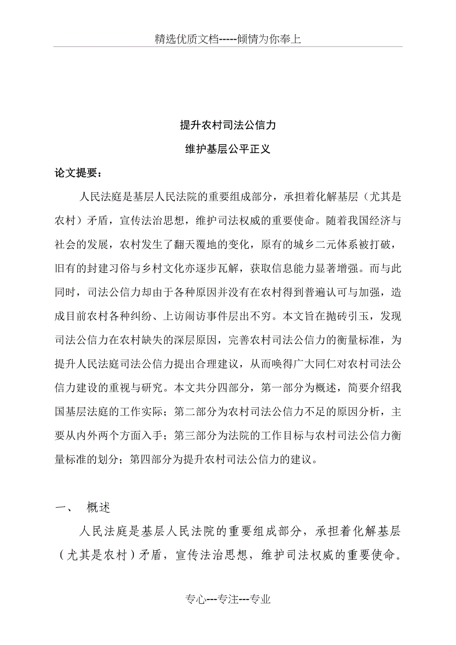 提升农村司法公信力_第1页