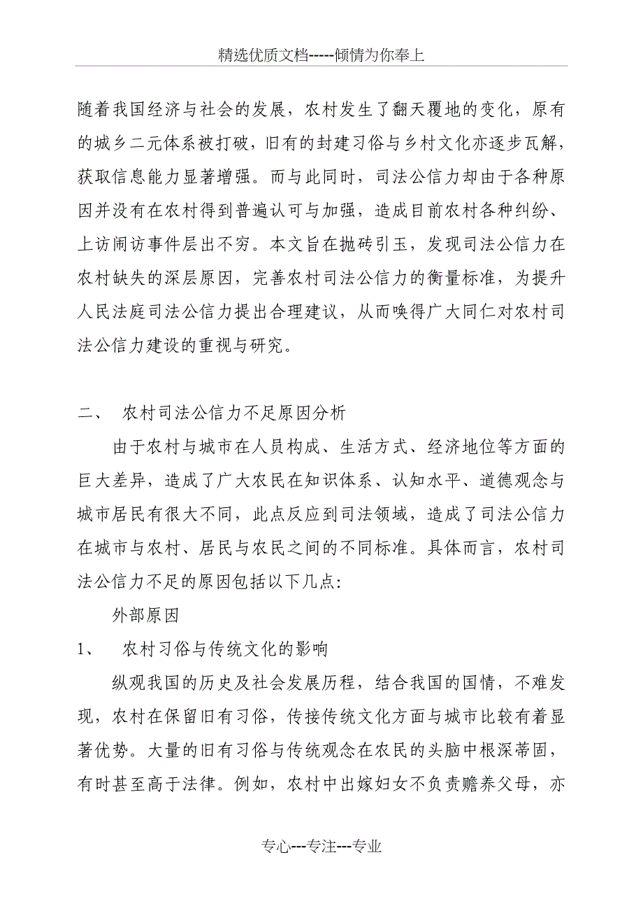 提升农村司法公信力_第2页