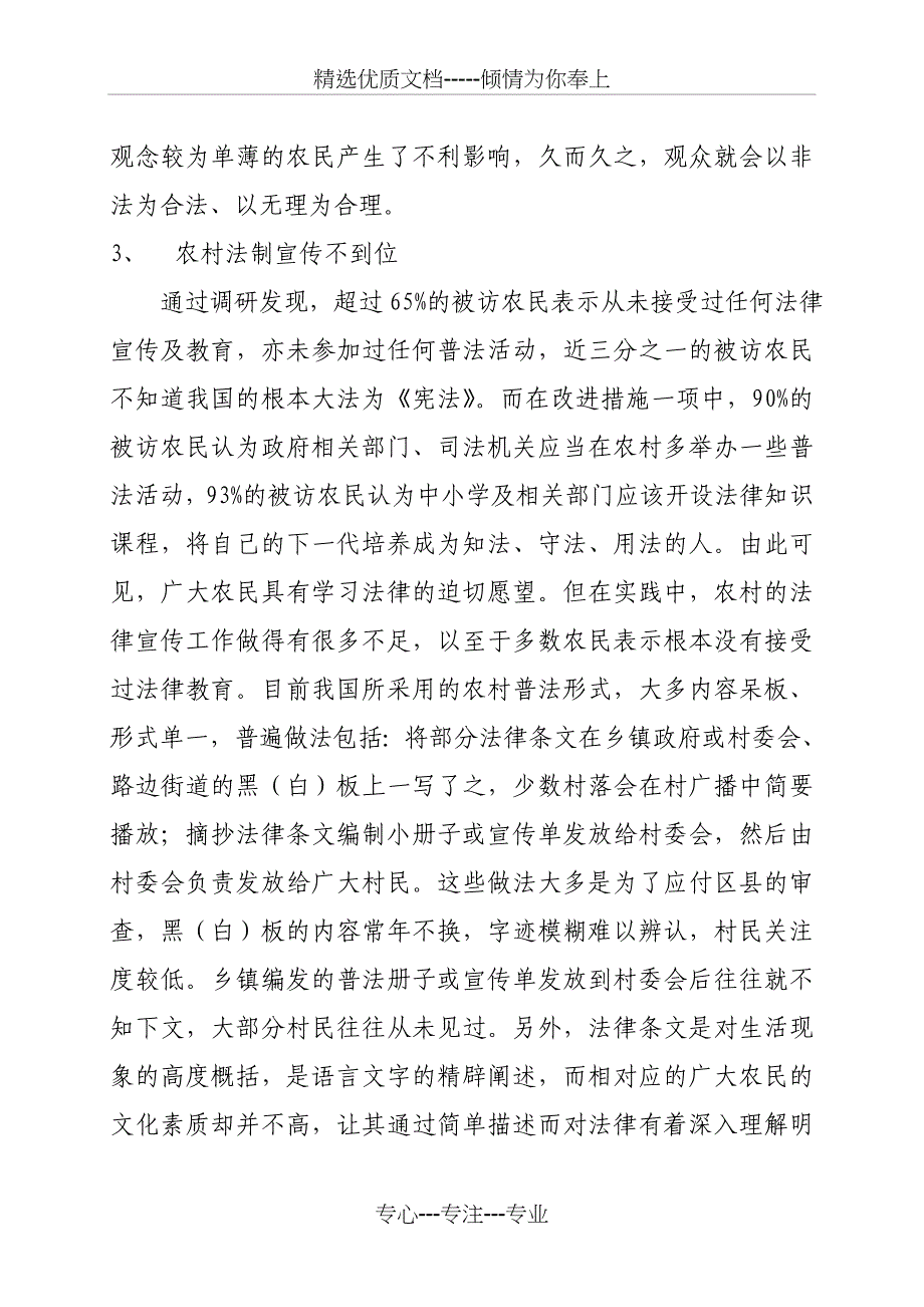 提升农村司法公信力_第4页