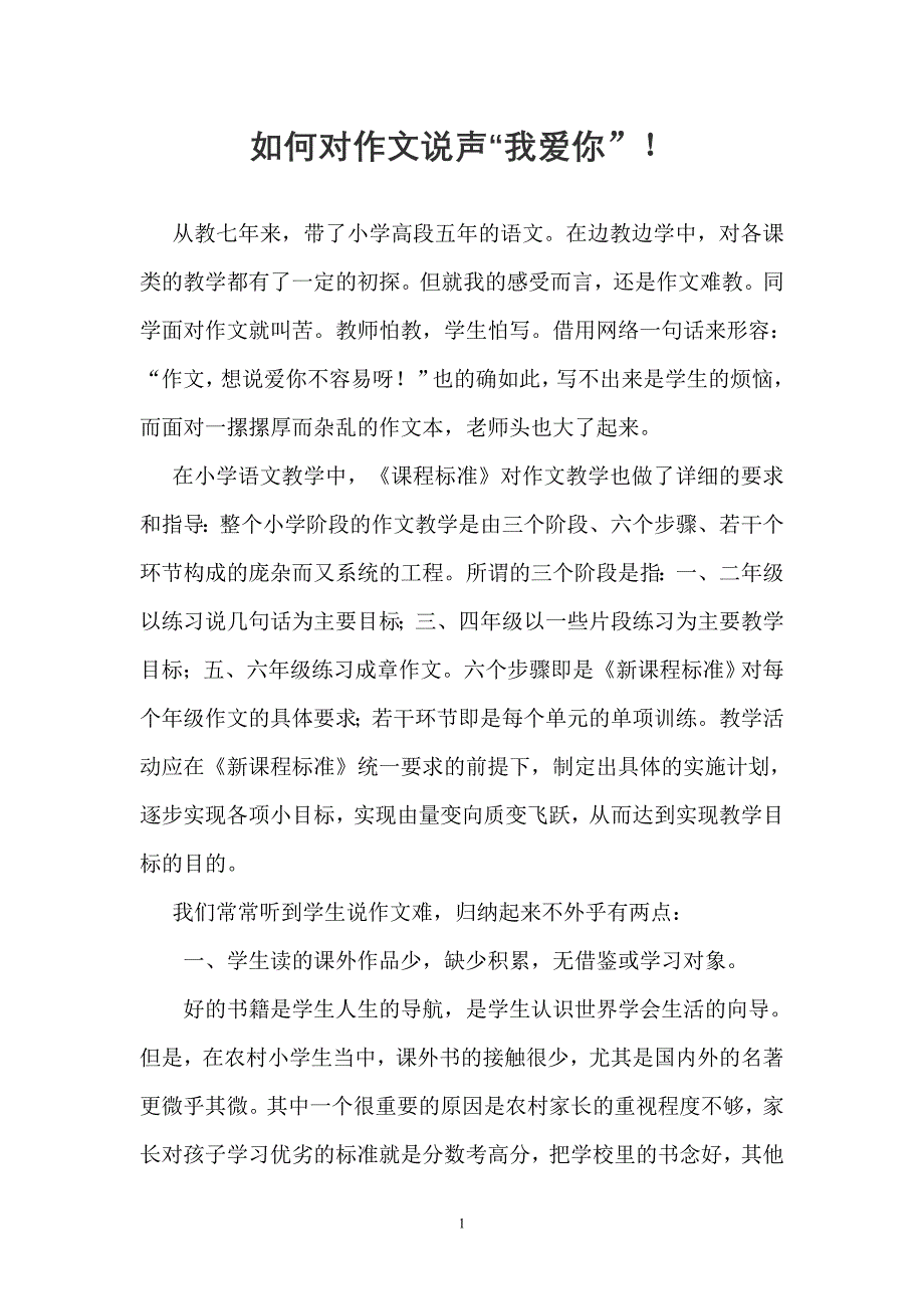 如何对作文说声我爱你_第1页