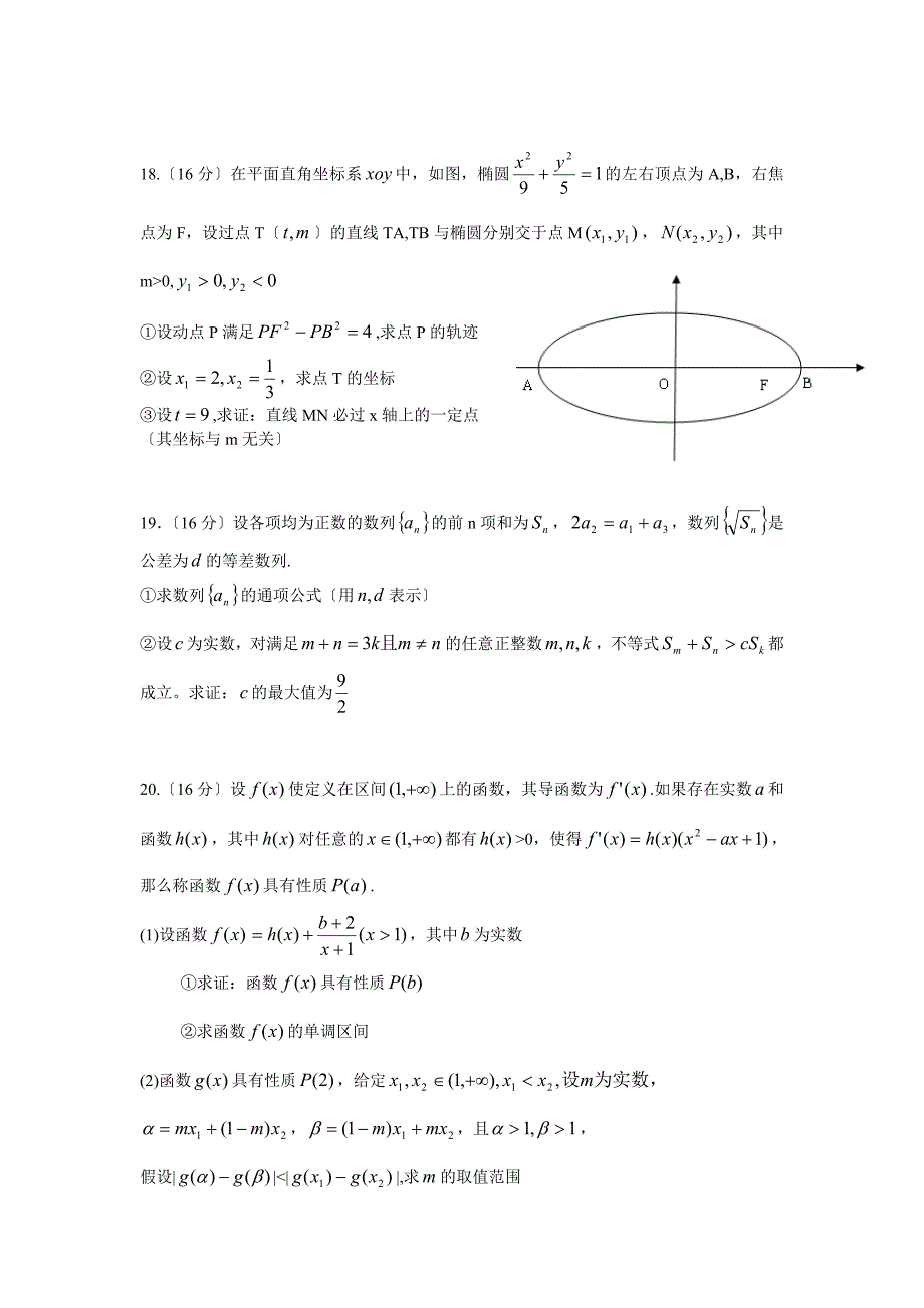 高考江苏卷数学试题及答案_第3页