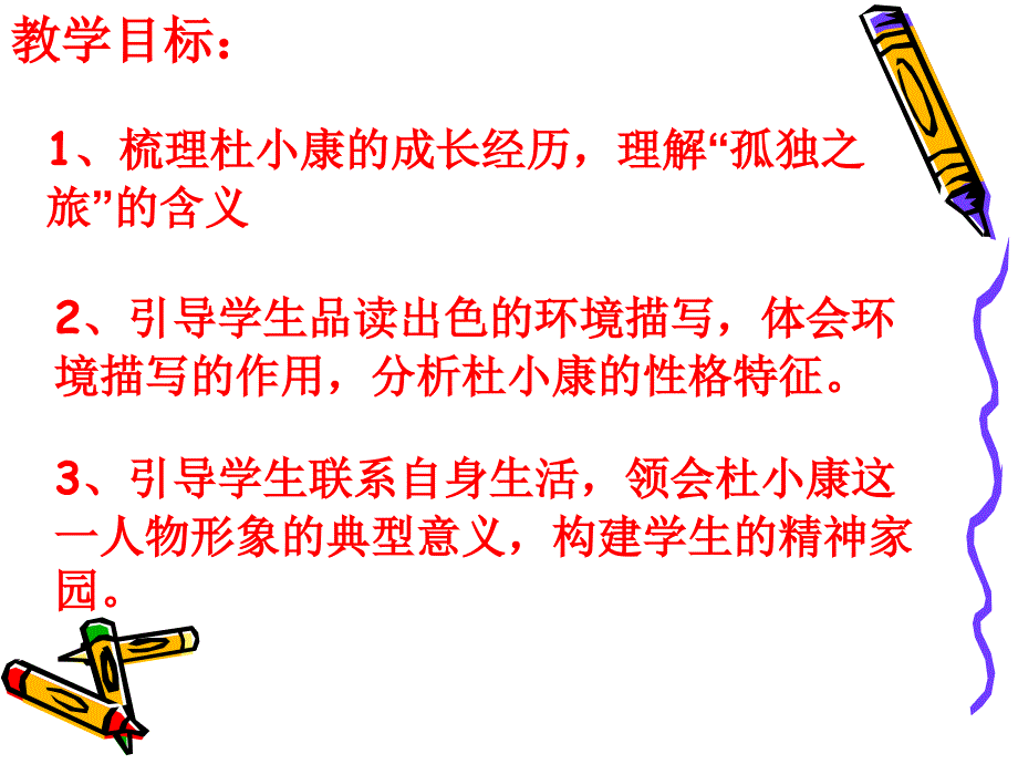 孤独之旅说课.ppt_第3页