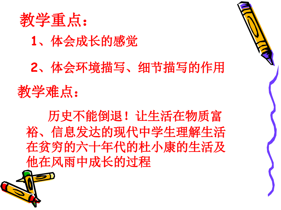 孤独之旅说课.ppt_第4页