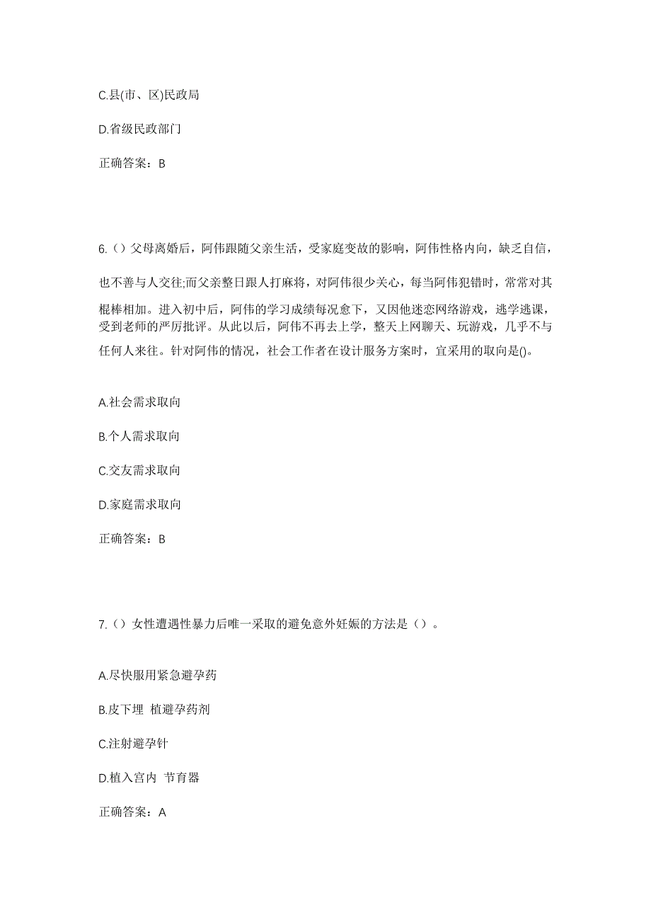 2023年河北省张家口市怀来县大黄庄镇大营村社区工作人员考试模拟题及答案_第3页