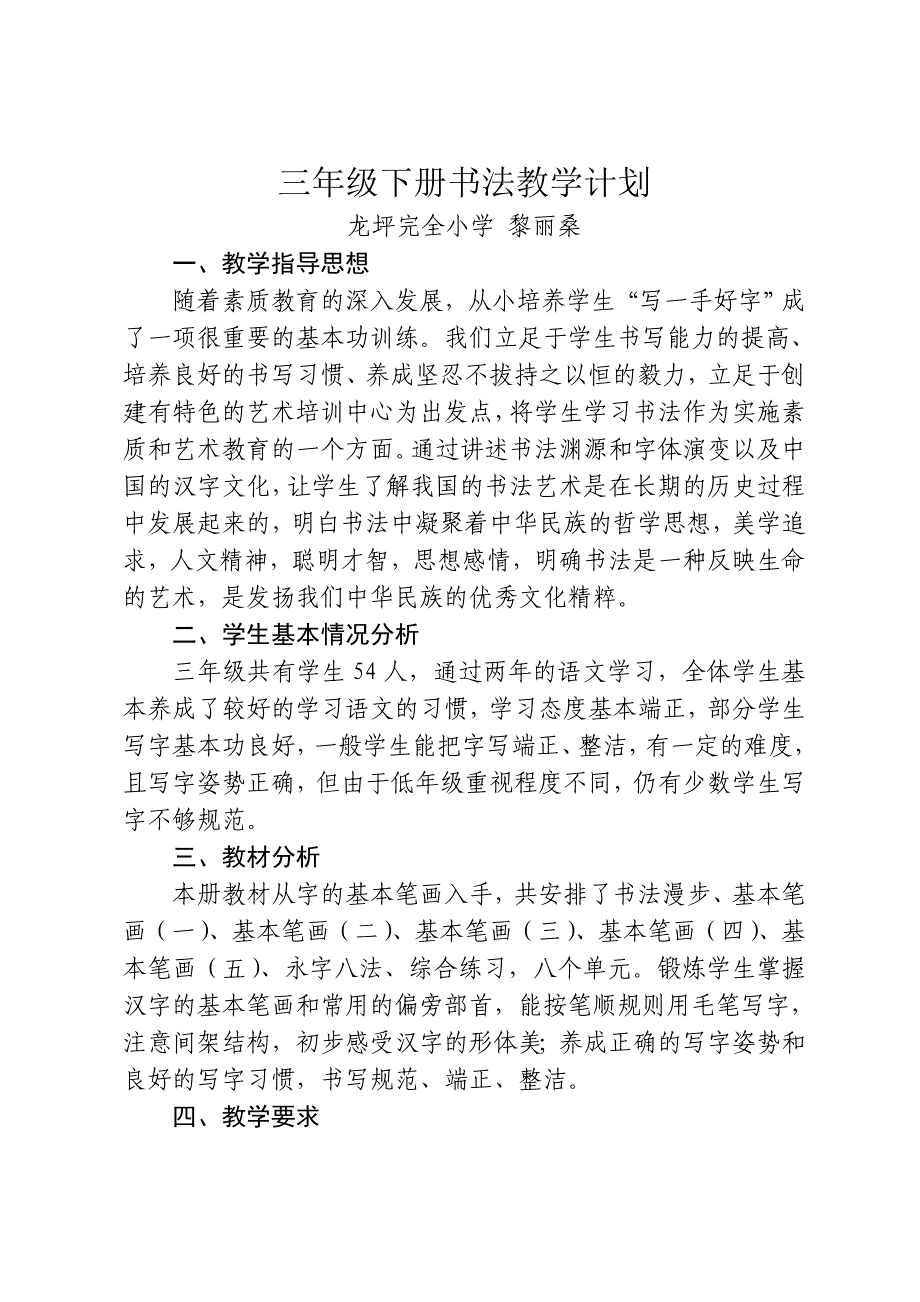 三年级书法教学计划(三下)_第1页