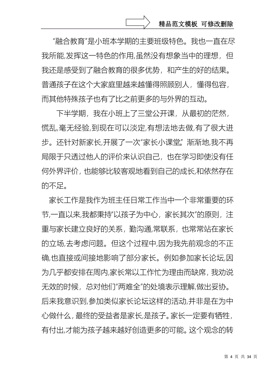 关于班主任年终述职报告八篇_第4页