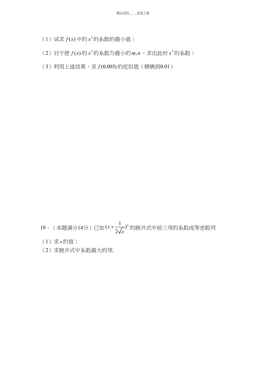 高二数学排列组合与二项式定理测试卷-(DOC 7页)_第4页