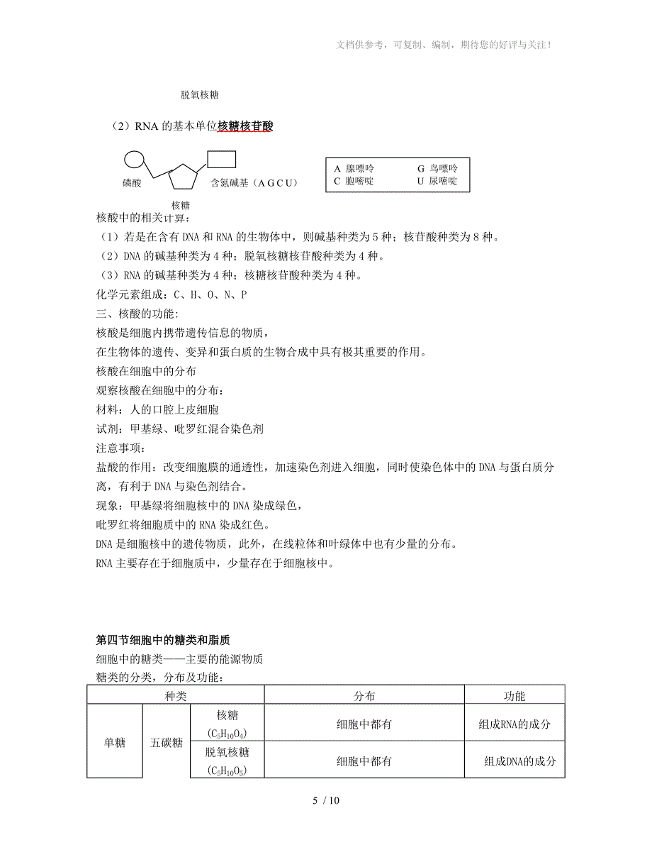 高一生物期中考试必背诵内容_第5页