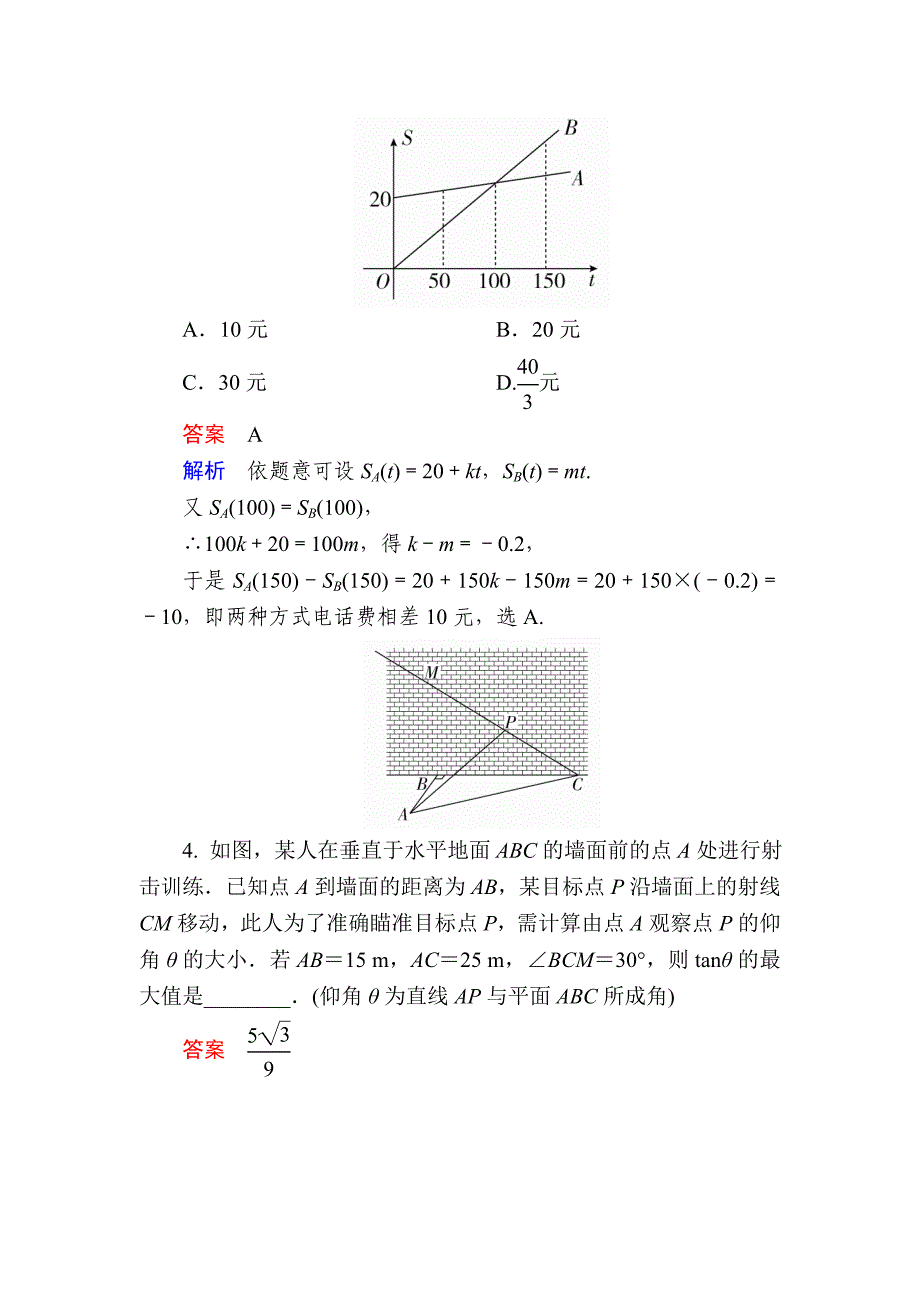 【学霸优课】数学理一轮对点训练：291 函数的实际应用 Word版含解析_第2页