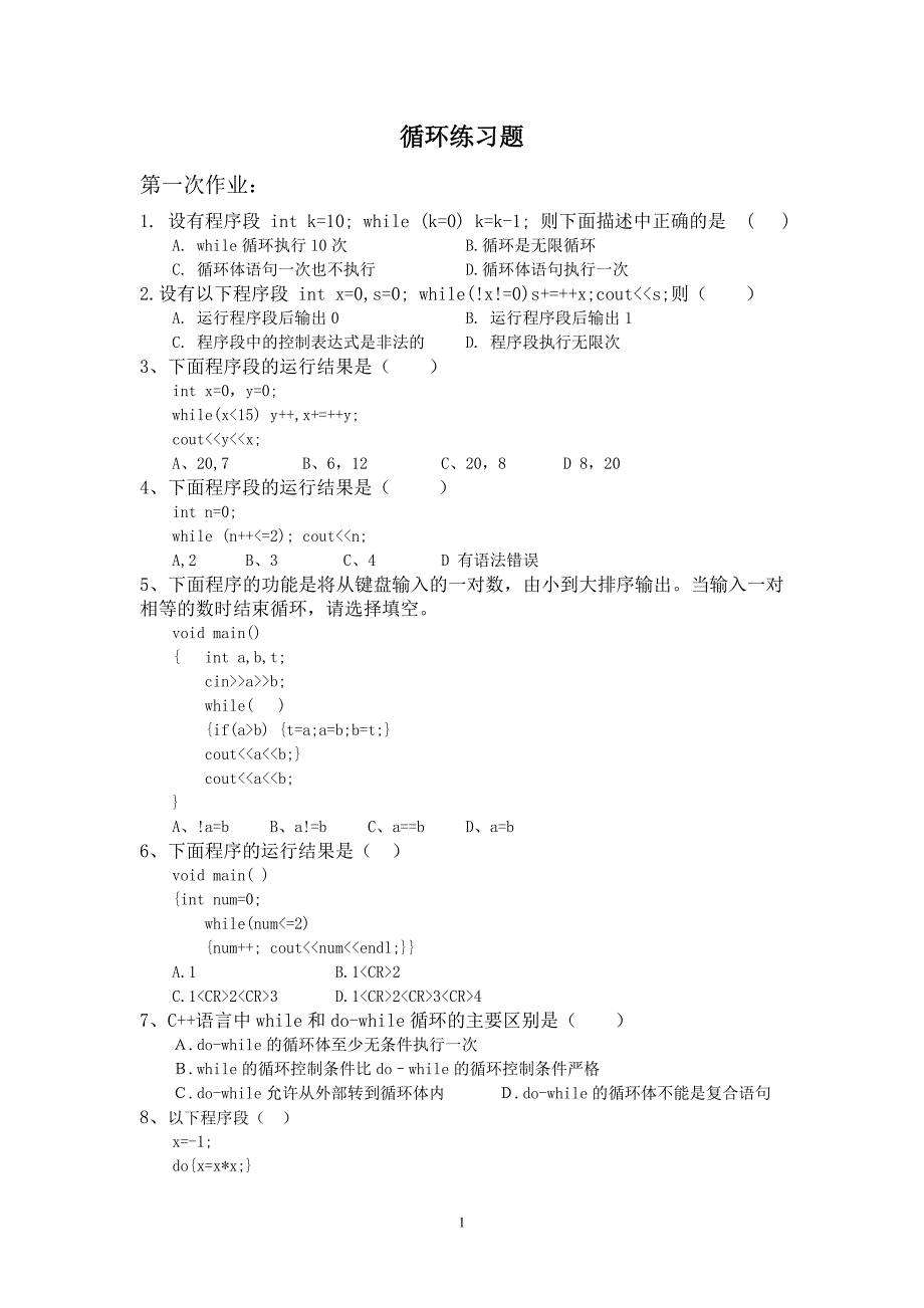 C++循环练习题.doc_第1页