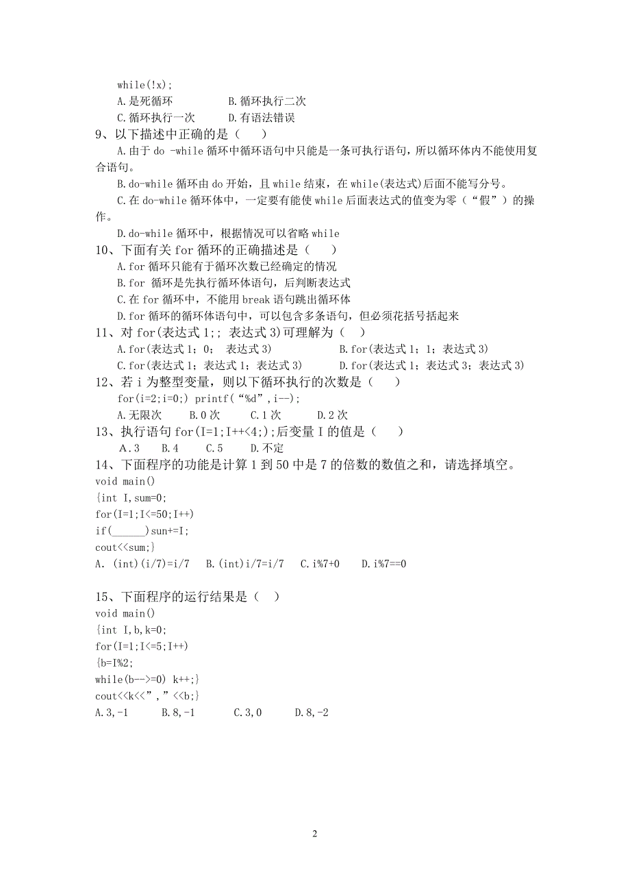 C++循环练习题.doc_第2页