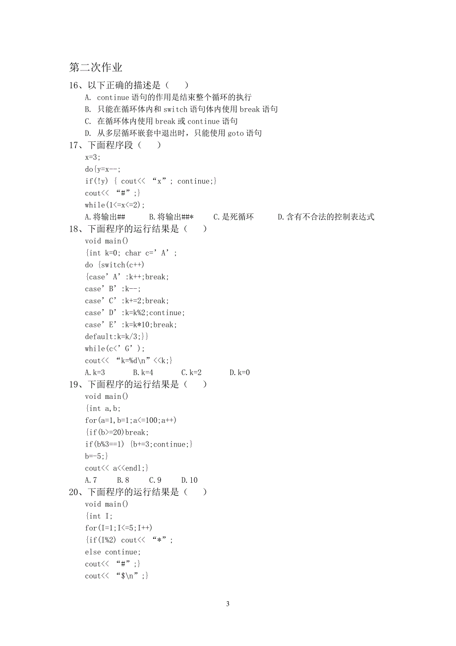 C++循环练习题.doc_第3页