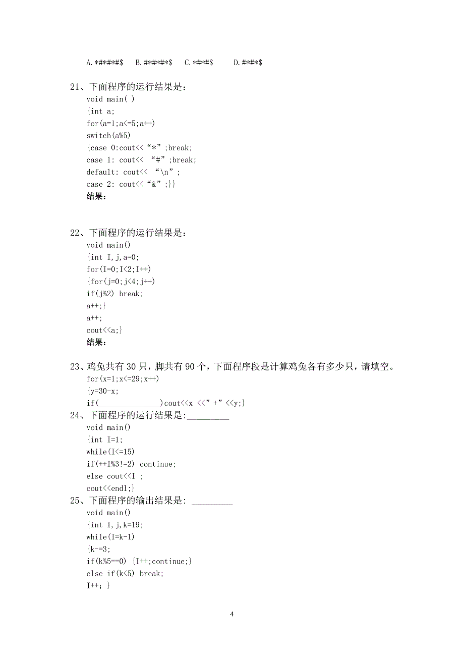 C++循环练习题.doc_第4页