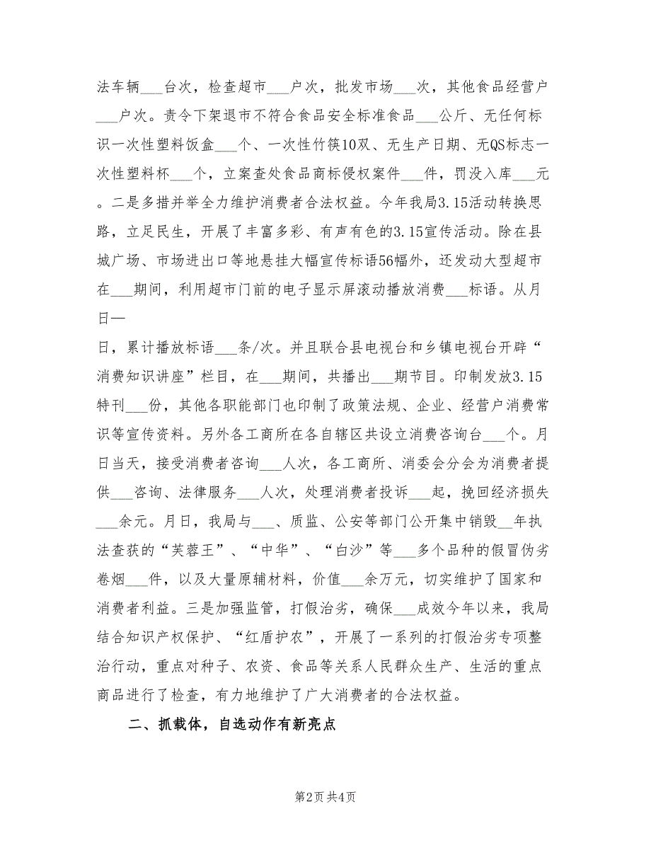 2022年三亮三创三评总结报告_第2页